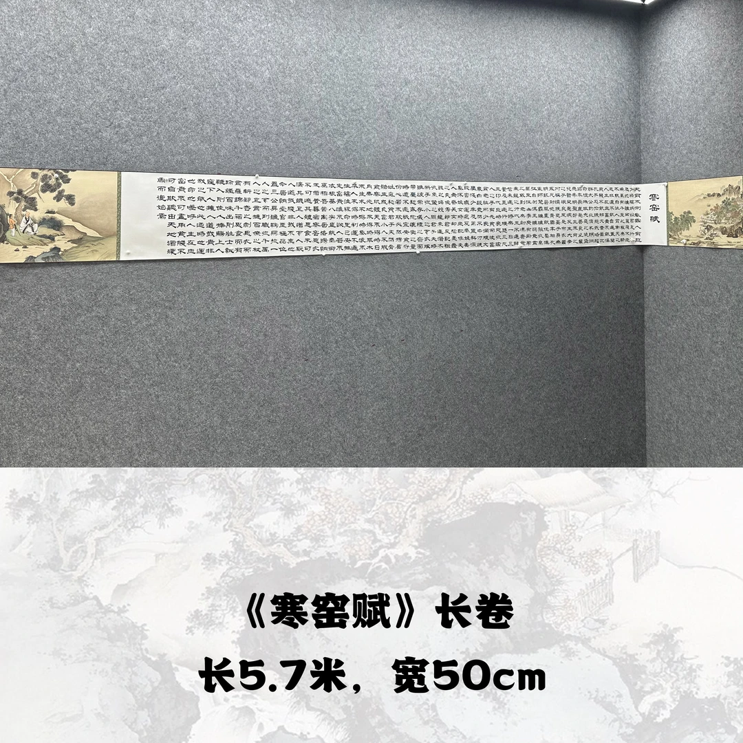 【寒窑赋】雷百寿570cm*50cm亲笔手绘礼盒作品