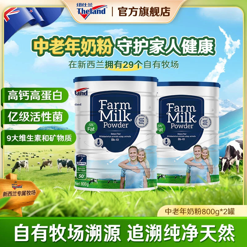 【中秋送礼】纽仕兰新西兰进口中老年高钙奶粉添加益生菌800g/罐