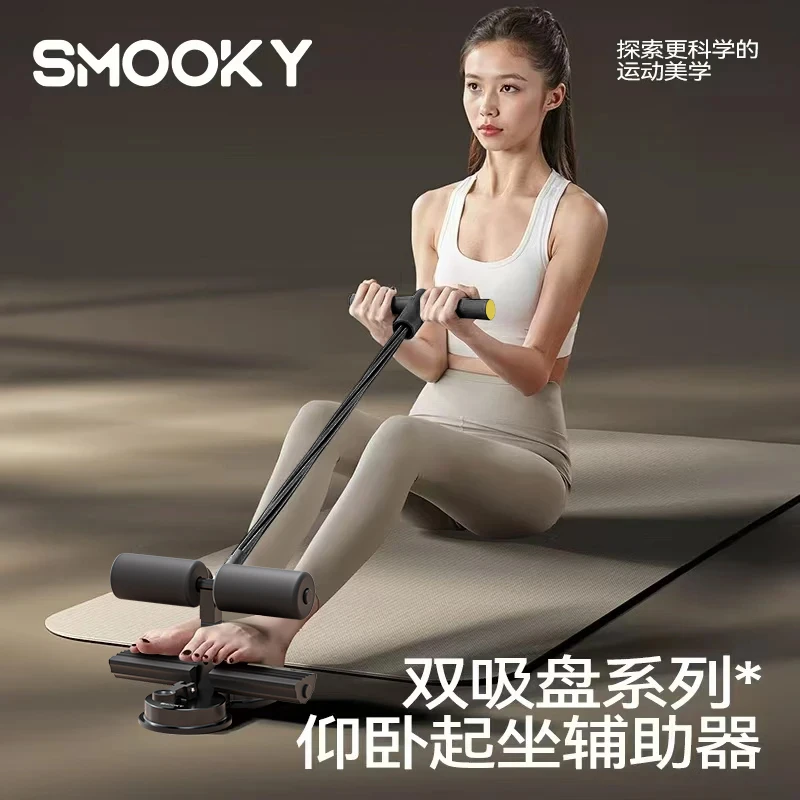 【SMOOKY】仰卧起坐辅助器室内加大吸力男女健腹卷腹多功能