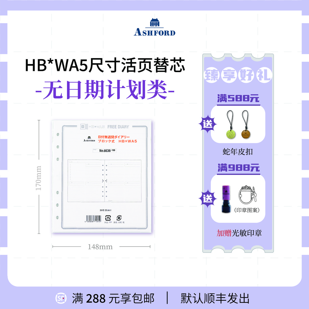 HB×WA5活页计划类笔记本替芯系列日本原装进口ashford替芯方方子