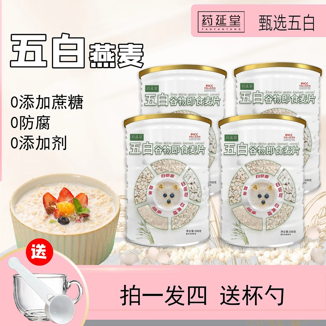送杯勺【五白谷物即食麦片】润养本白系*膳食早餐*冲泡*免煮