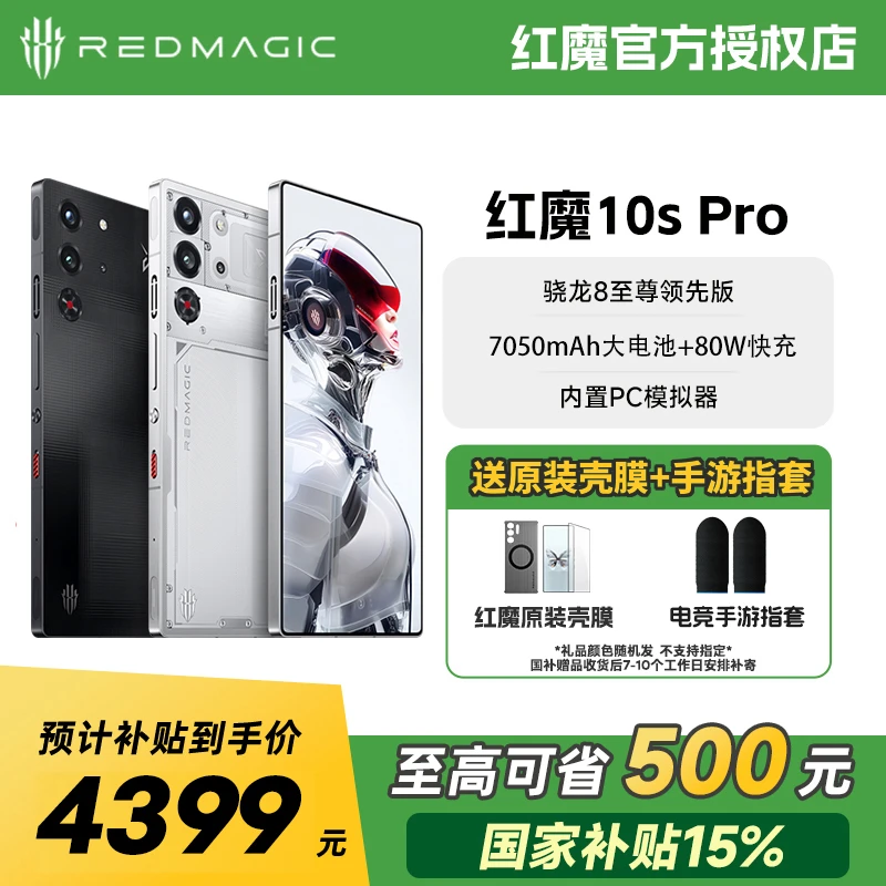 国家补贴15%】红魔10spro游戏手机骁龙8至尊版AI电竞5G智能手机