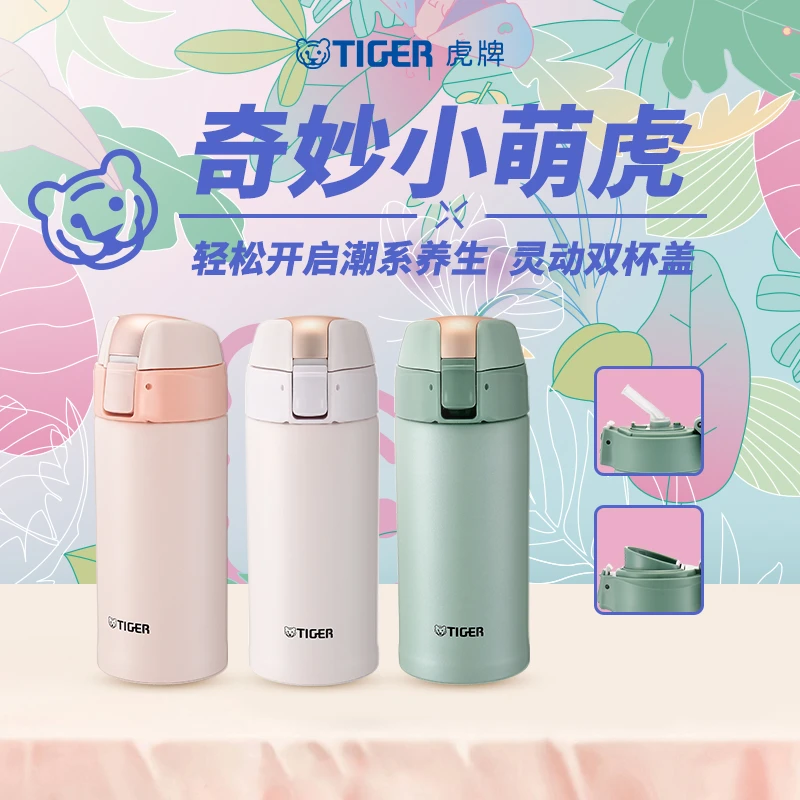 TIGER/虎牌双杯盖保温杯350ml小清新水杯子弹盖杯吸管杯MMT-B35C