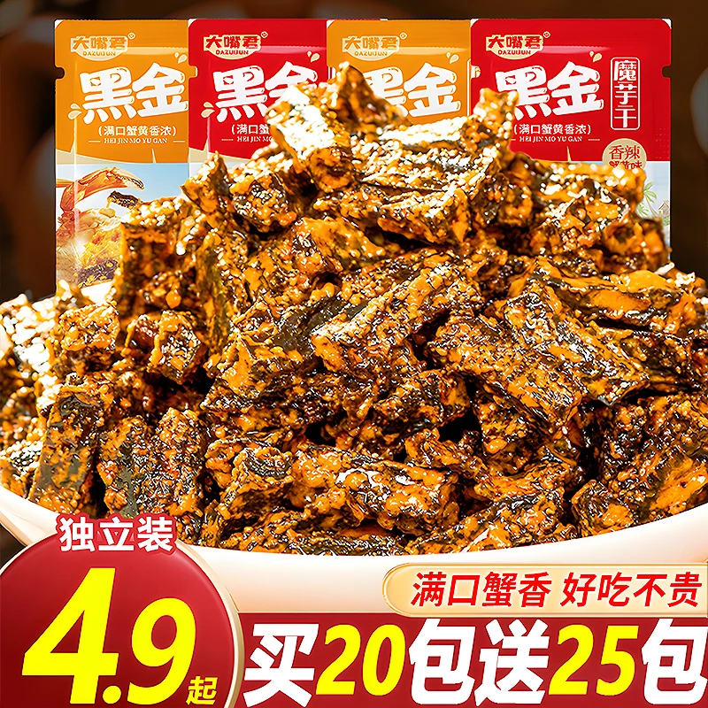 黑金蟹黄魔芋干鲜香学校宿舍追剧办公充饥解馋食品网红休闲小零食