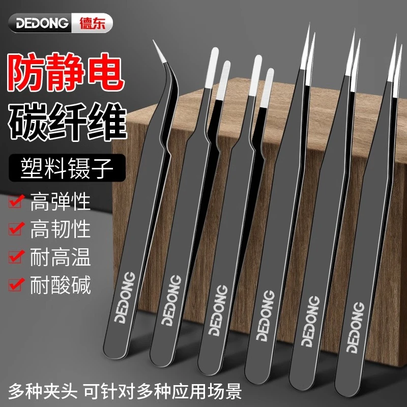 【9·9买一发三】不锈钢加厚镊子工具尖头弯头高精密维修捏子防静电