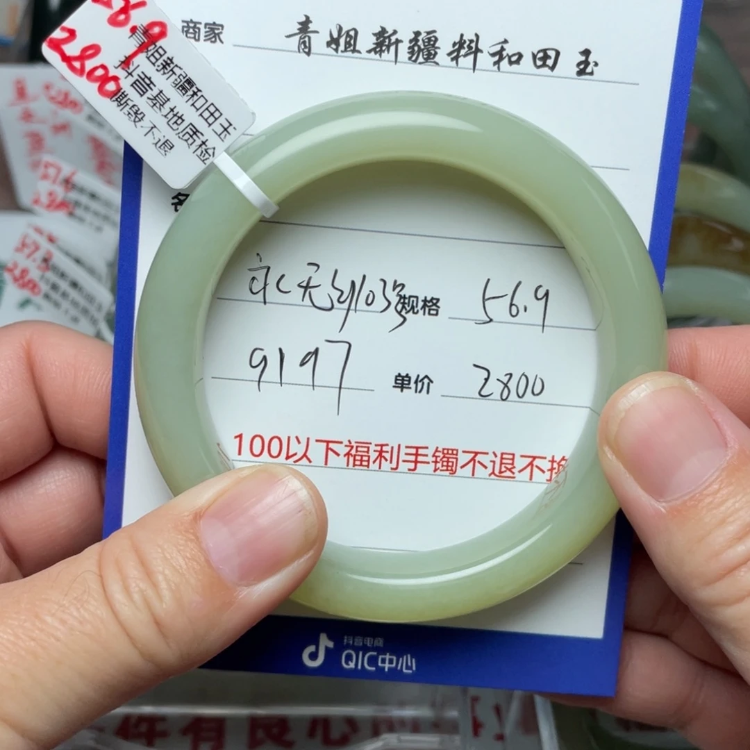 和田玉手镯未镶嵌永****号