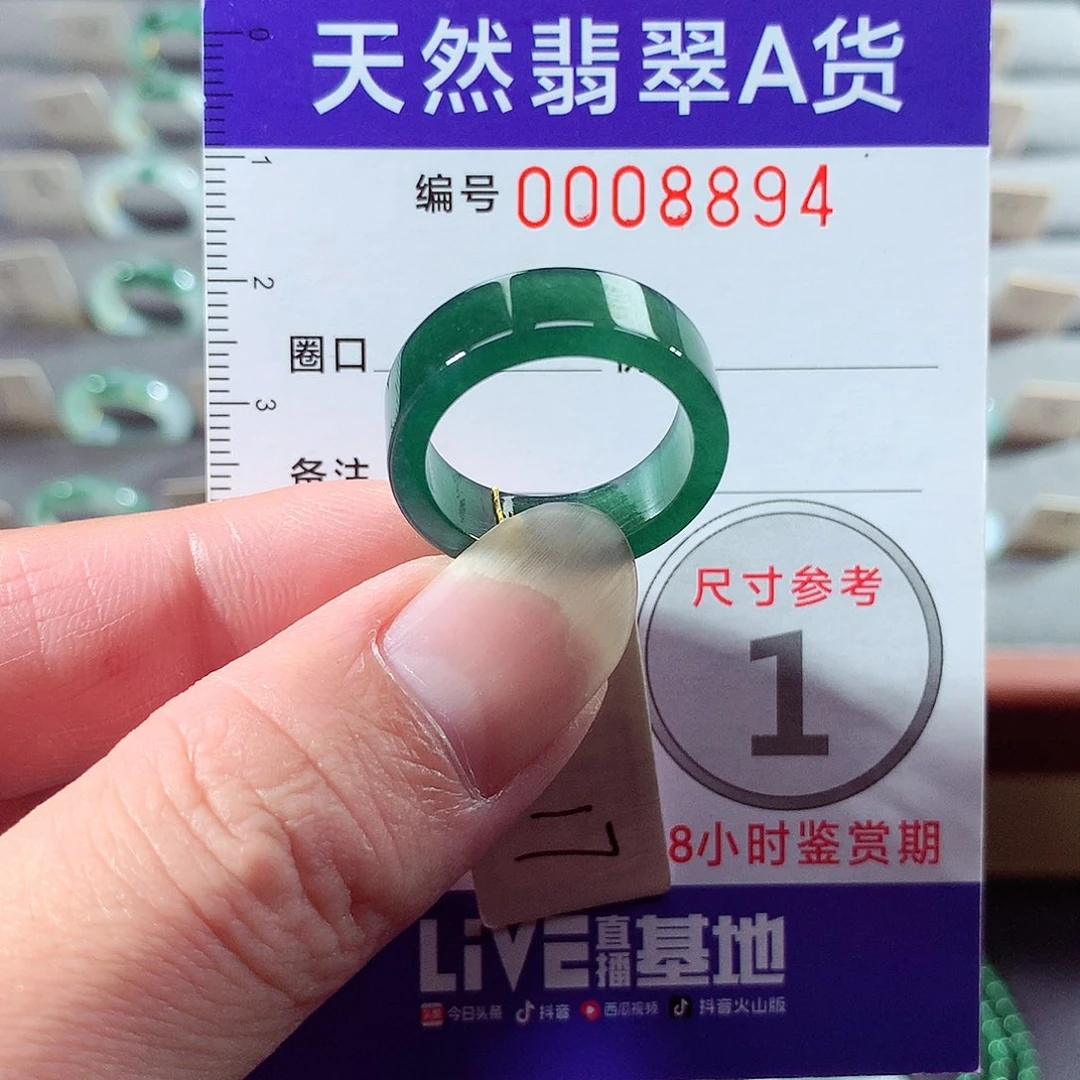 翡翠未镶嵌戒指17号