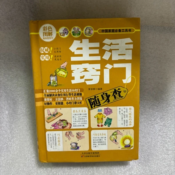 8新  直播专拍-85新二手图书-生活窍门