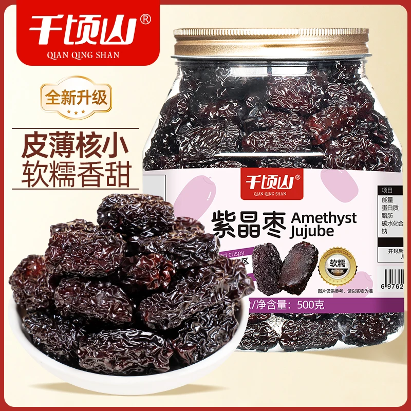 【1斤量贩装】黑枣500g罐陕西特产零食即食烟熏大红枣干香甜紫晶枣