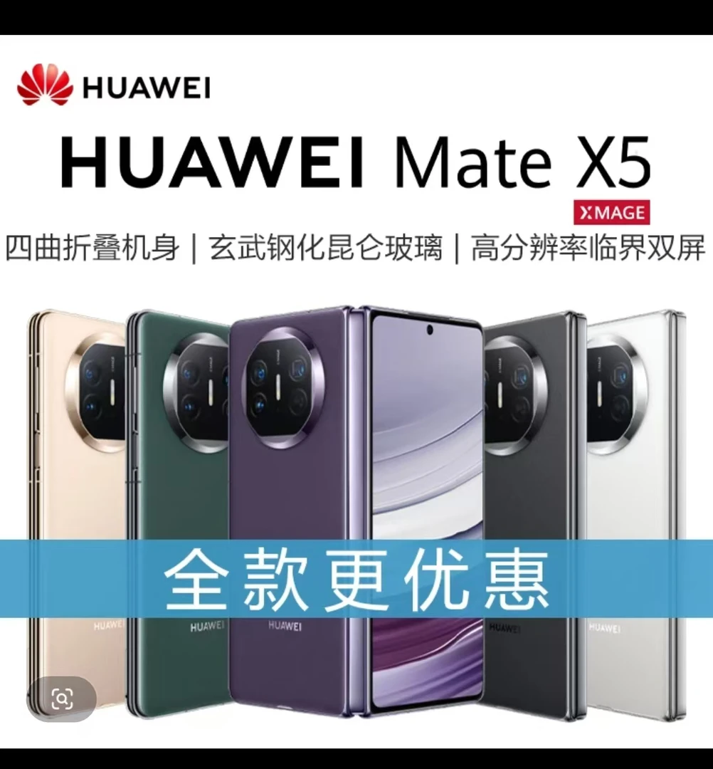 99新 Huawei/华为 超轻薄四曲折叠手机 分布式玄武架构 标准版