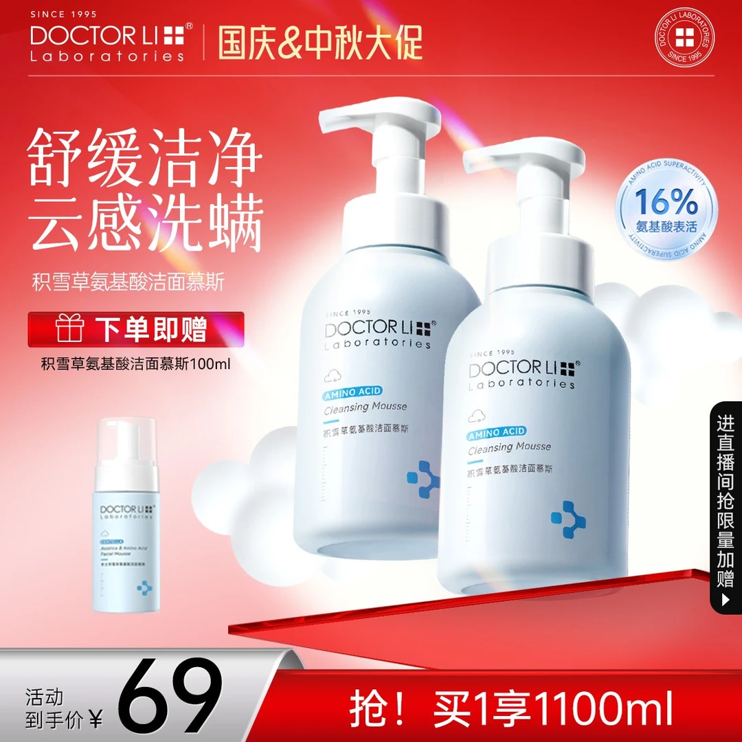 DOCTOR LI积雪草洁面慕斯氨基酸保湿洗面奶男女大容量深层清洁