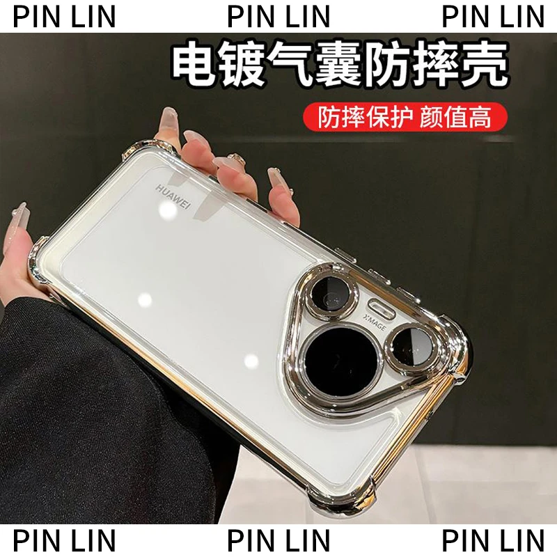 四角气囊防摔透明电镀适用华为pura80/70pro/ultra手机壳全包简约