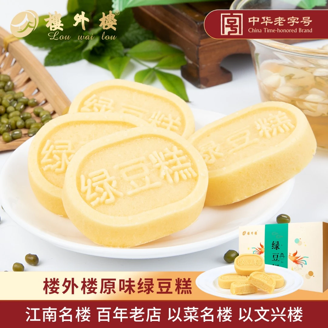 楼外楼绿豆糕原味杭州特产小吃点心礼包零食传统糕点200g老字号