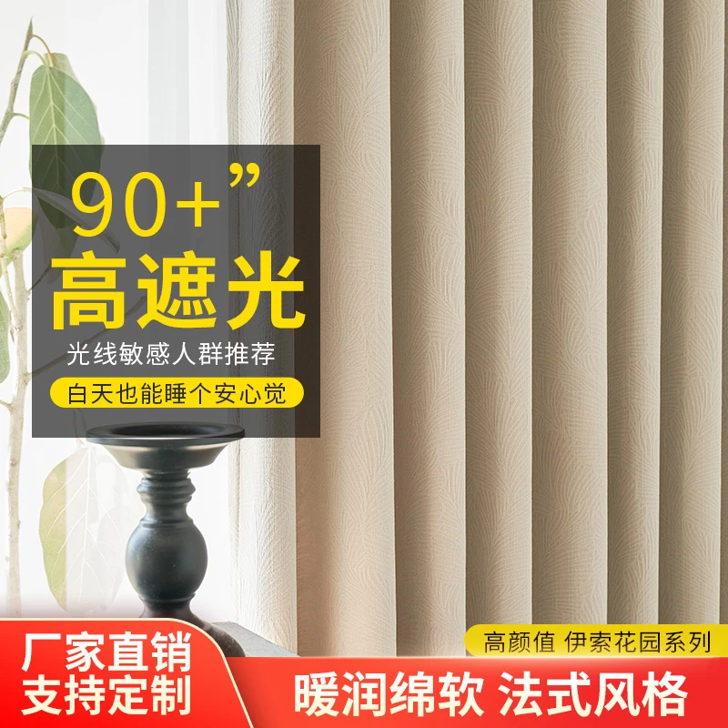 【事业有成】加厚款高遮光窗帘卧室客厅雪尼尔提花轻奢简约可定制
