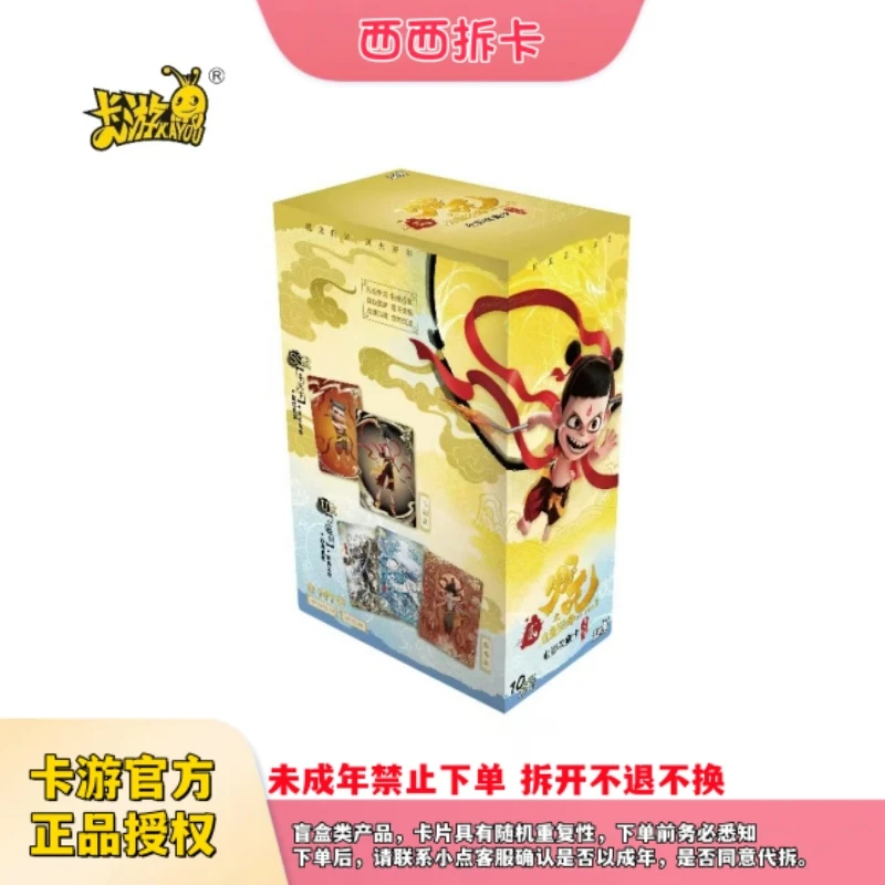 【相对论】卡游哪吒之魔童闹海斗天包EX 电影收藏卡盲盒X（拆包代拆）