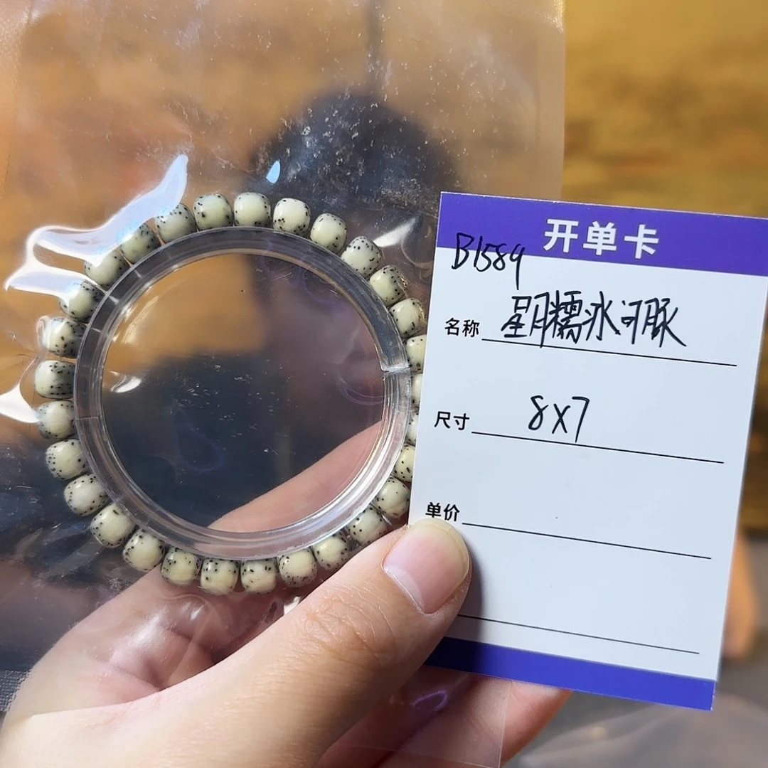 星月菩提手串B1589星月糯冰河豚单圈8mm