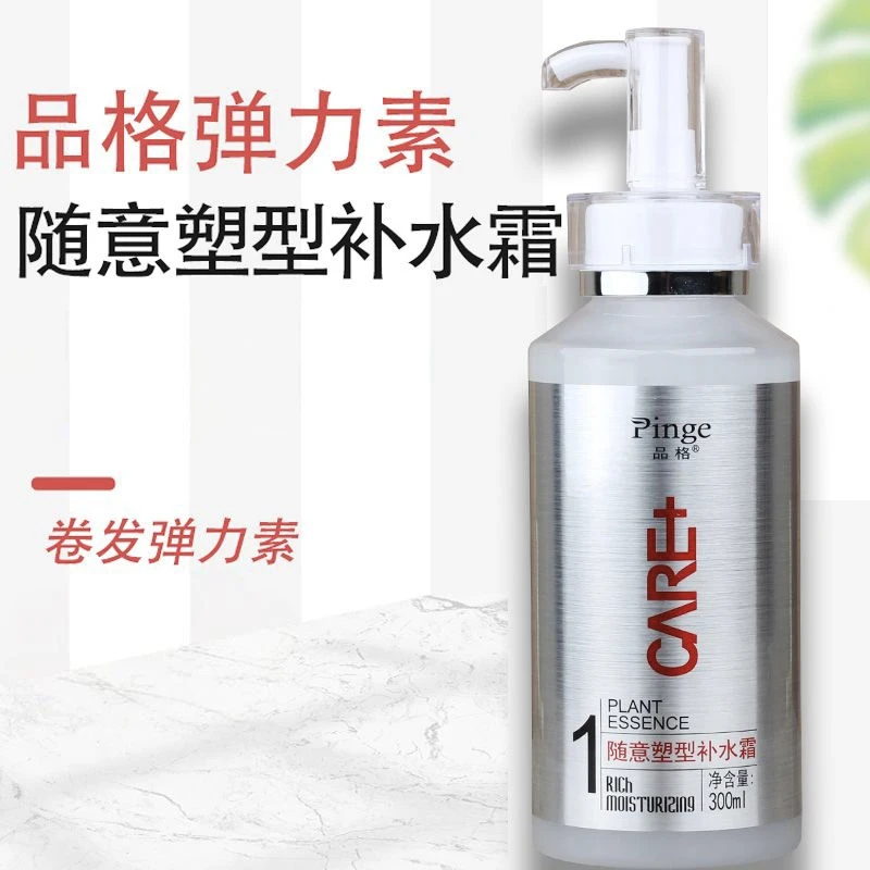 品格随意塑卷补水霜