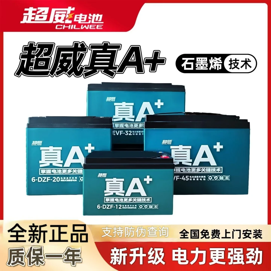A超威电池铅酸石墨烯电池以旧换新48V60V72电动车电瓶免费安装