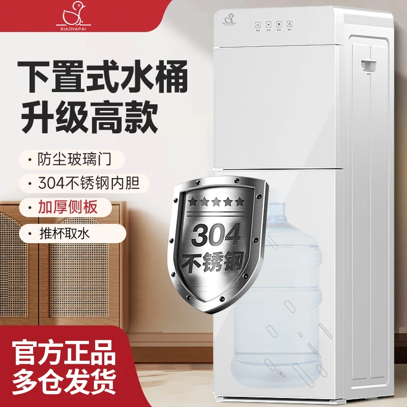 小鸭饮水机家用2025新款下置水桶制冷热两用办公自动双门立式高端
