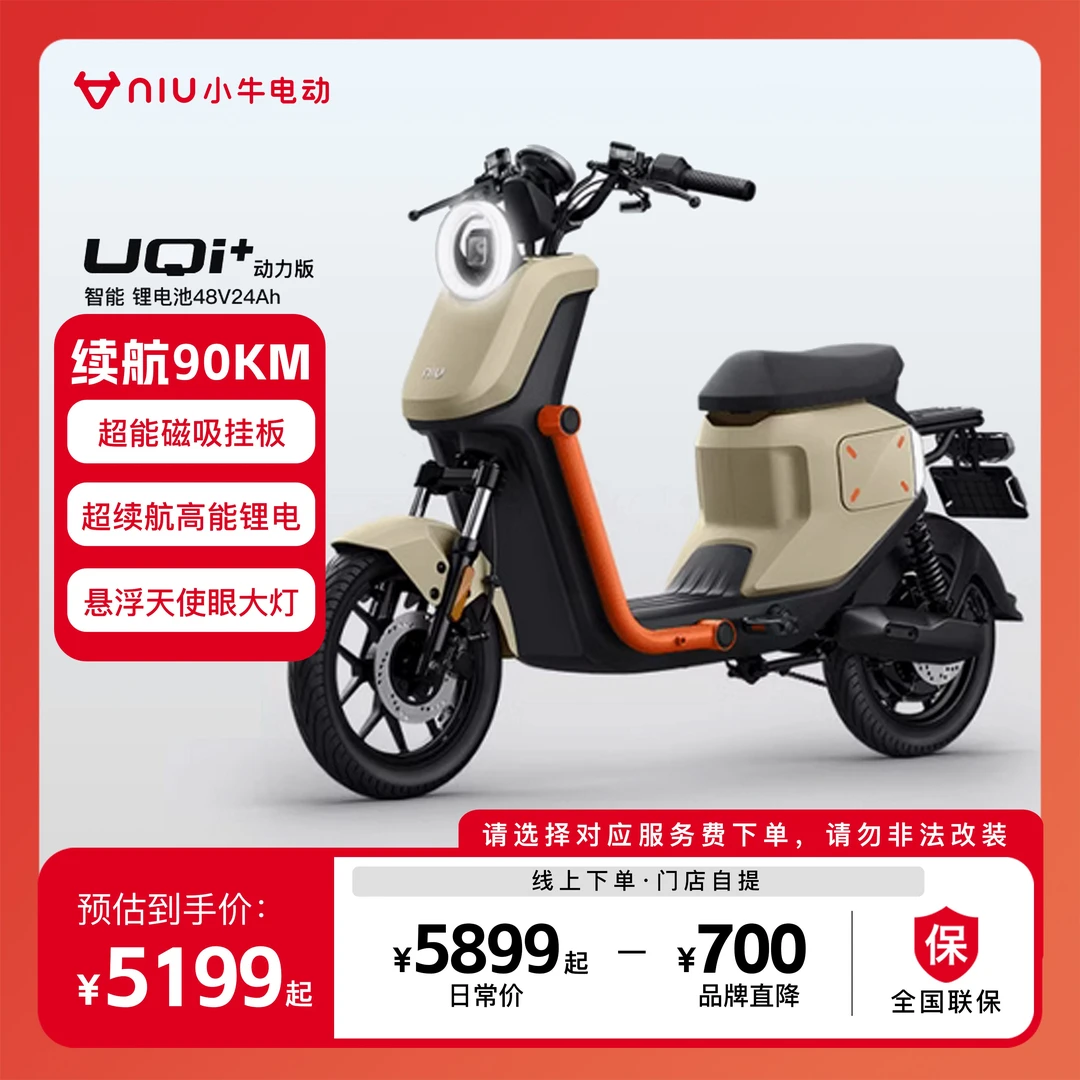 小牛电动【发码自提】小牛UQi+动力版U2锂电池电动车电动自行车