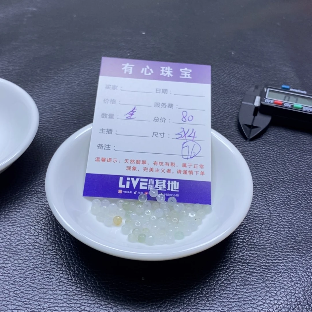 翡翠散珠天然A货翡翠