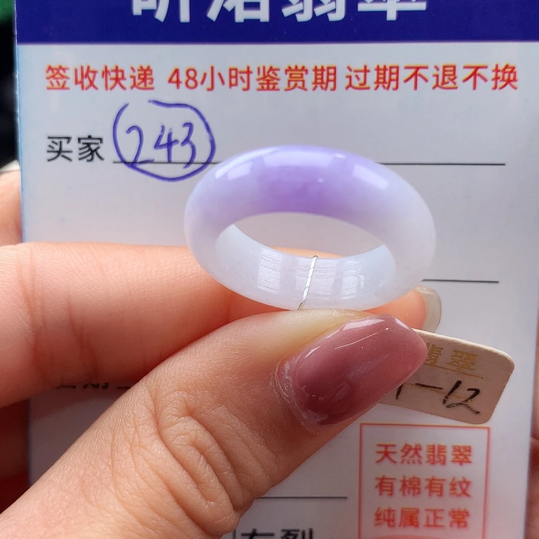 未镶嵌戒指翡翠11 12圈