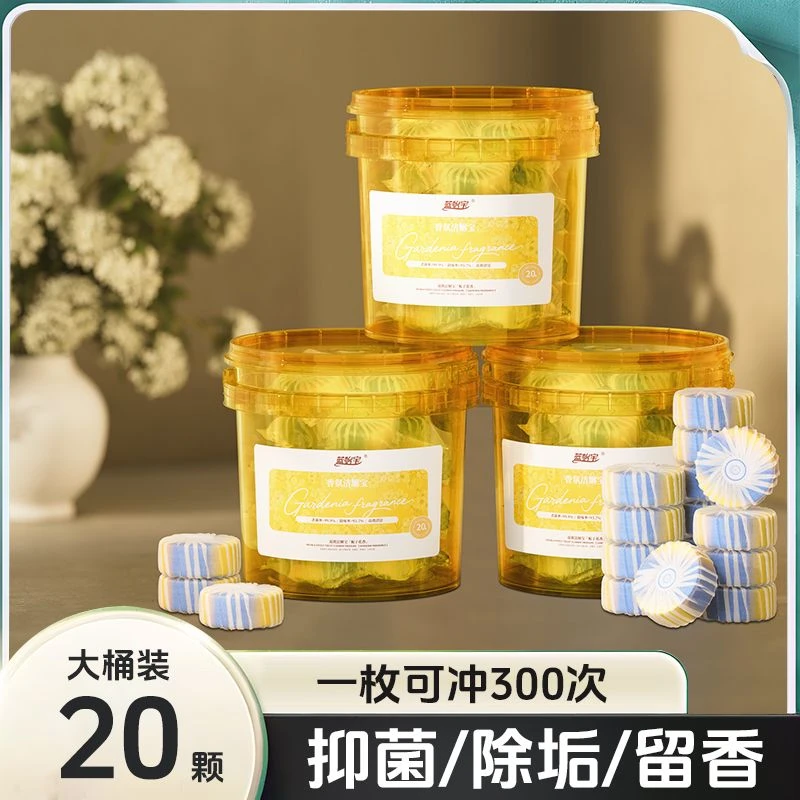 蓝怡宝桶装洁厕块除味持久耐用家用卫生间自动清洁洁厕宝栀子花香