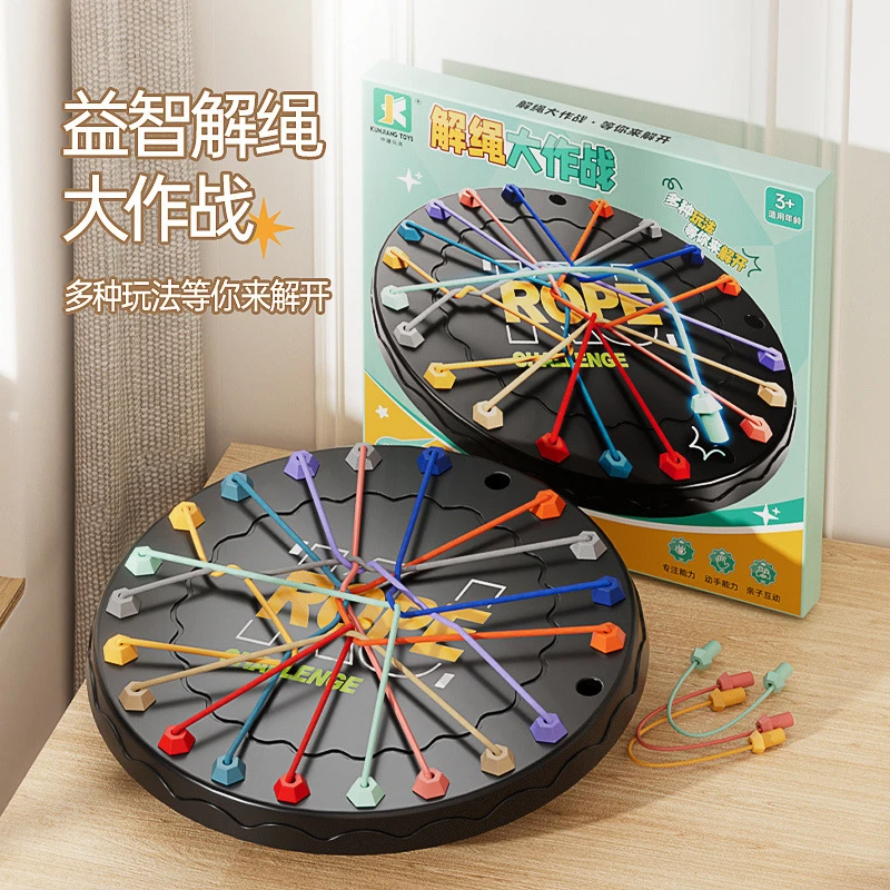 解绳大作战儿童益智玩具解绳子游戏逻辑思维训练解绳大作战