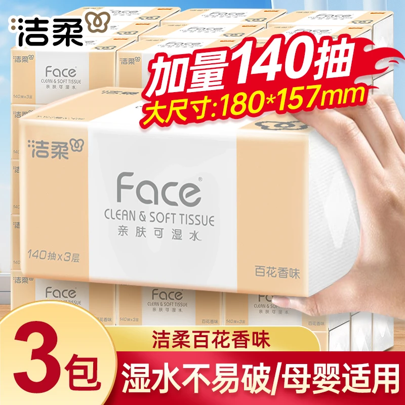 【L码140抽】洁柔百花香抽纸加厚加大包可湿卫生纸巾家用面巾纸