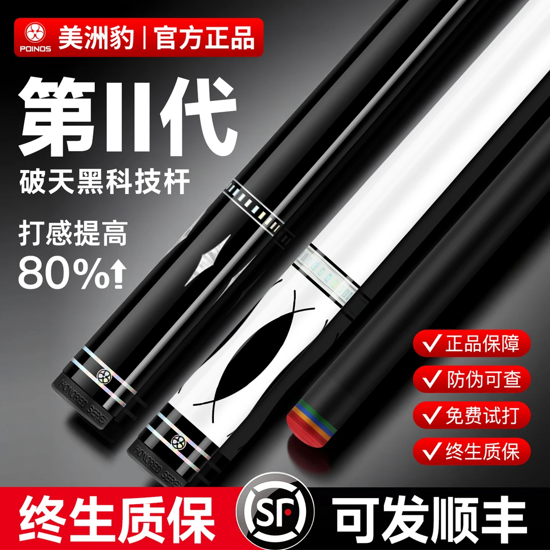 美洲豹破天黑科技台球杆黑8球恒尹氏工匠球杆中式八球11.5mm杆