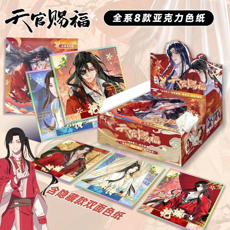 【天官赐福】亚克力色纸盲袋（默认代拆）
