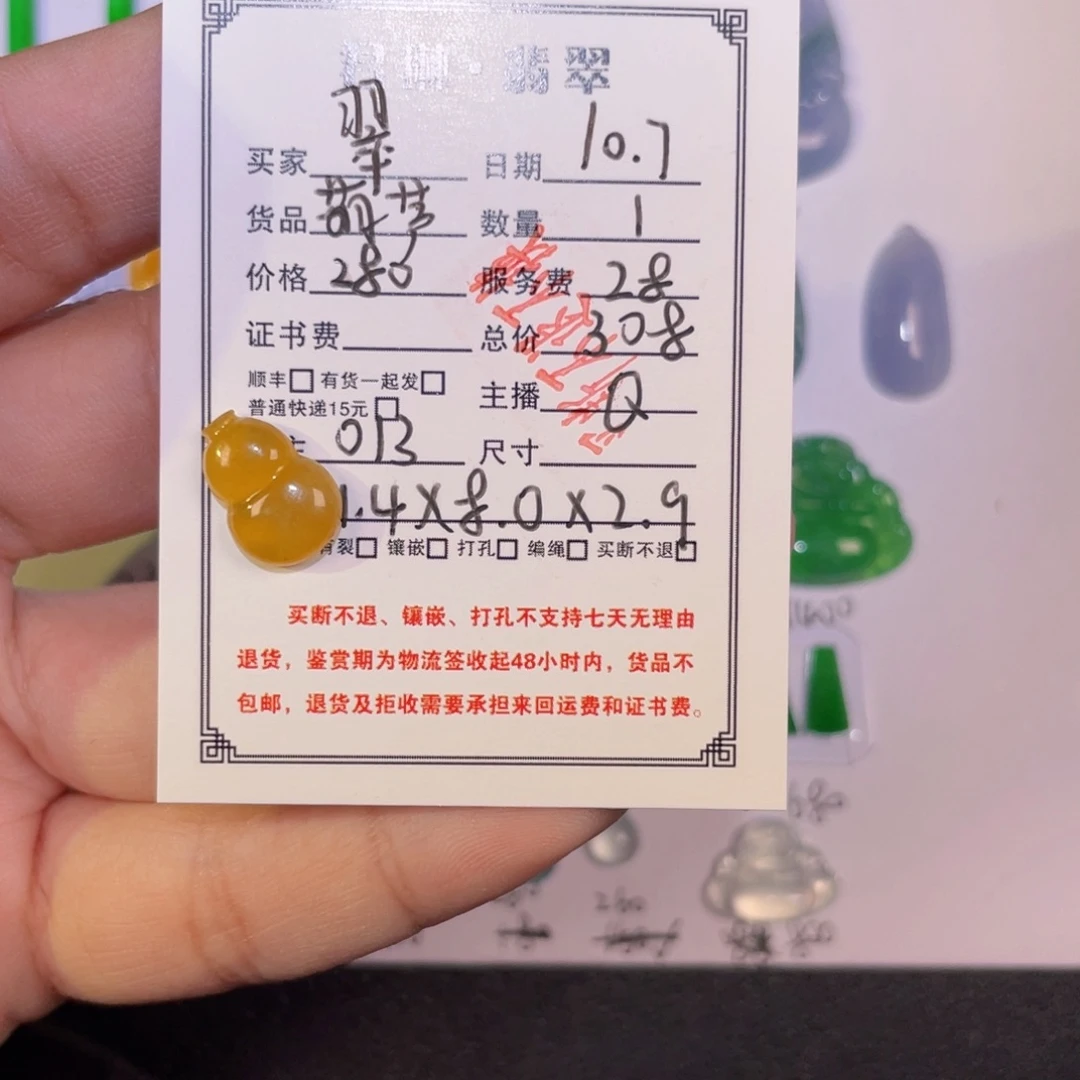 翠***玺翡翠未镶嵌颈饰裸石