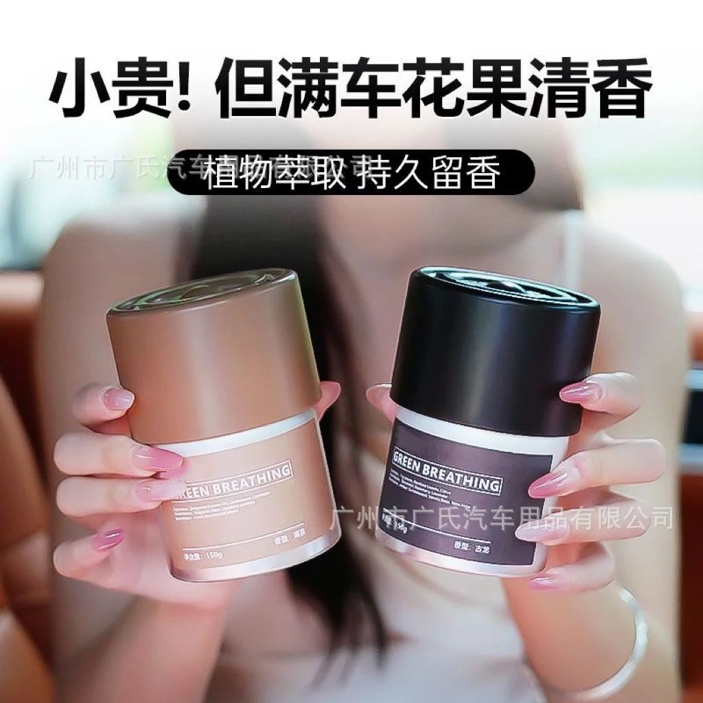 车载香薰新款持久淡香固体香膏车载办公居家多用摆件汽车异味邂逅