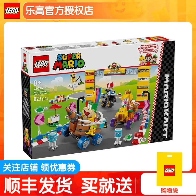 正品乐高积木马力欧卡丁车系列72036碧姬宝贝与大奖赛组合玩具