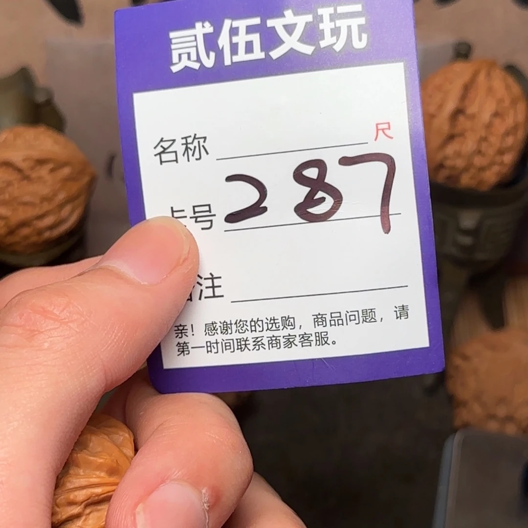 贰伍文玩核桃287山地磨36全品