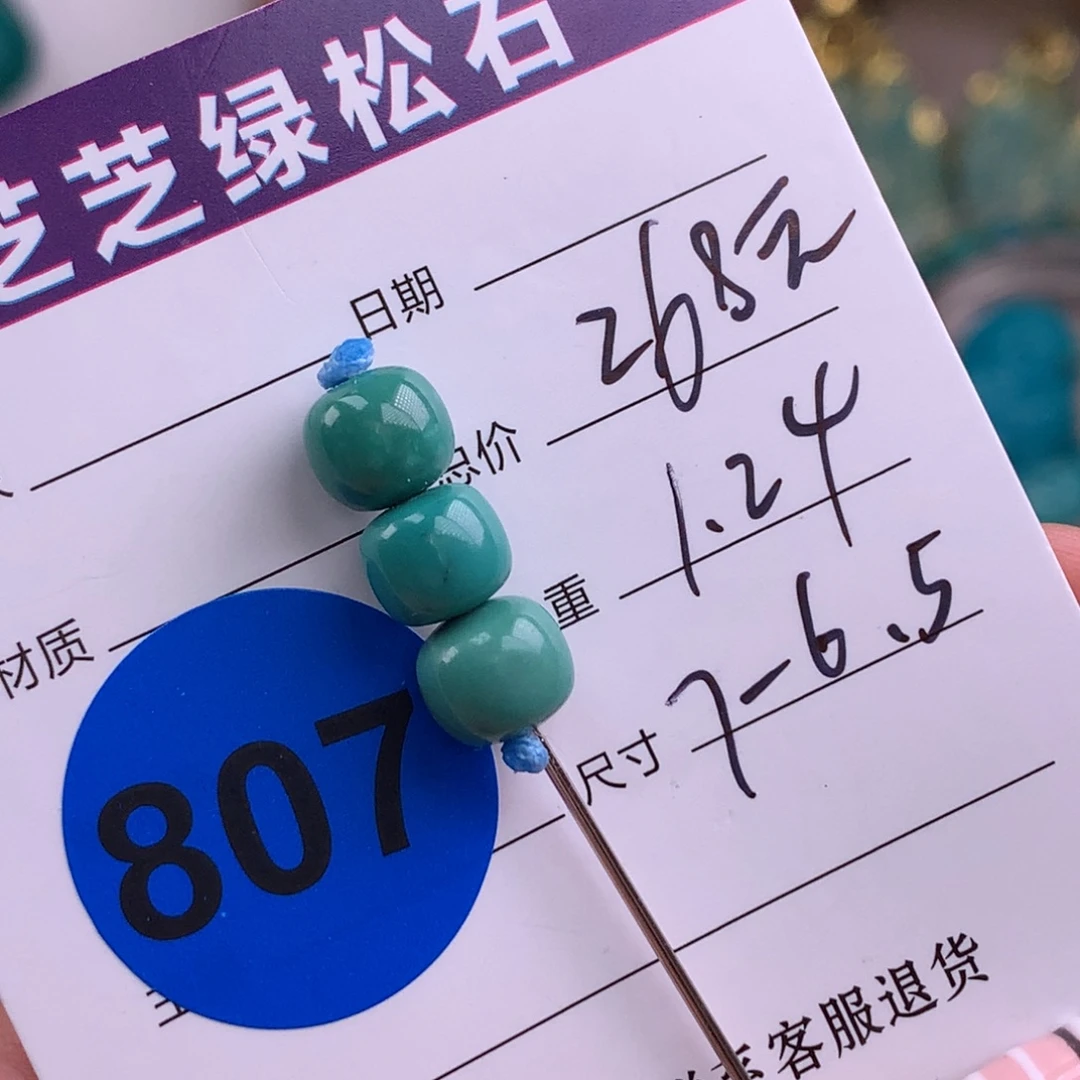 绿松石未镶嵌绿松石