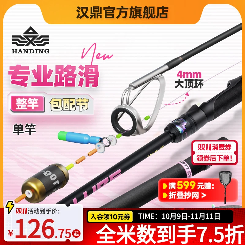 汉鼎幻小黑路滑专用竿套装路亚竿滑漂竿鱼竿路滑钓组钓鱼用具