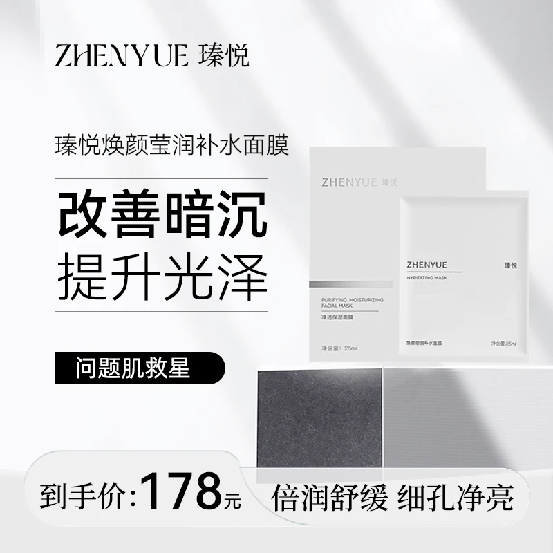 瑧悦瑧悦焕颜莹润补水面膜