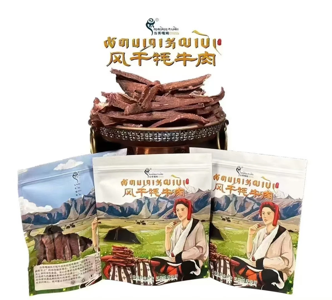 西马西同款当秀风干牦牛肉干