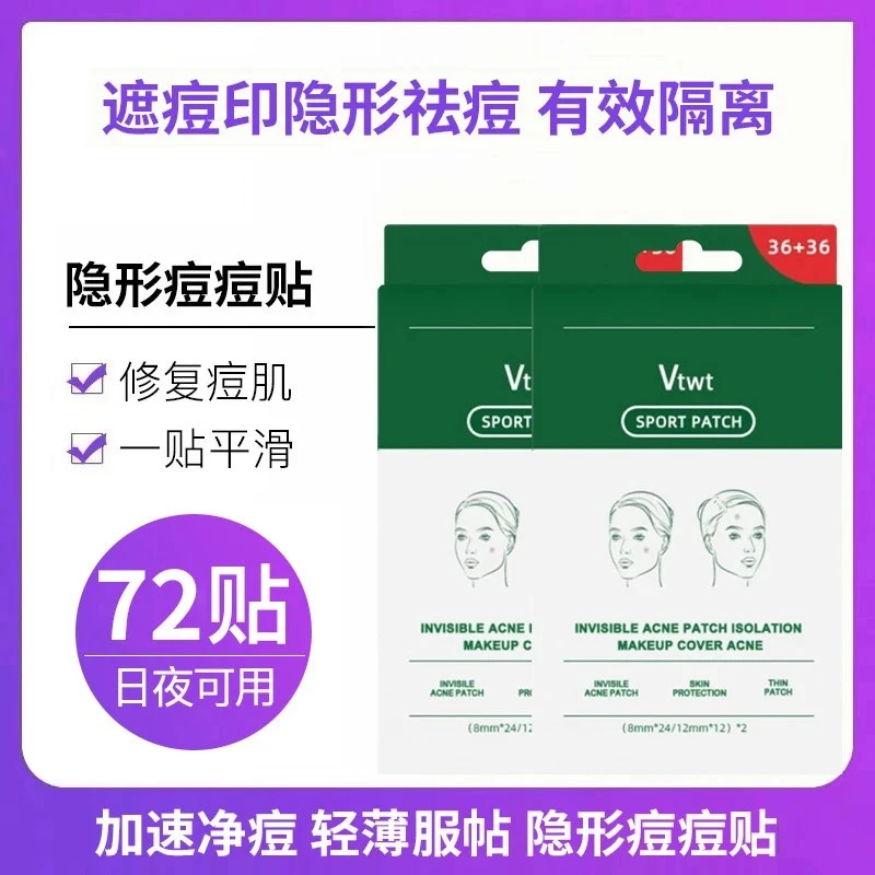 【官方正品】积雪草老虎痘痘贴72枚修复痘印吸脓消痘温和不刺激祛痘
