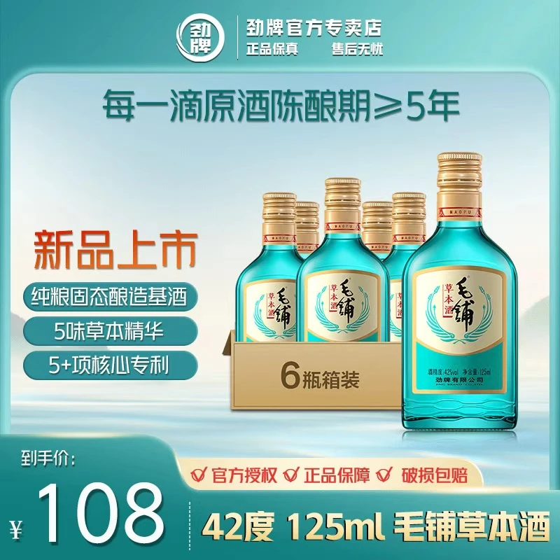 毛铺绿荞【新品毛铺草本酒】纯粮基酒 佐餐小酌必备42度125/258/520