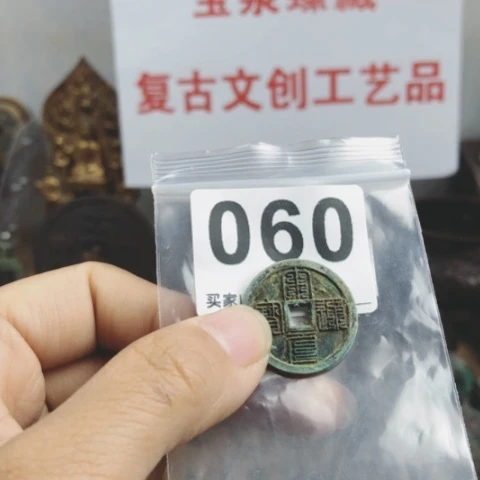 铜孤***茫复古文创工艺品钱币