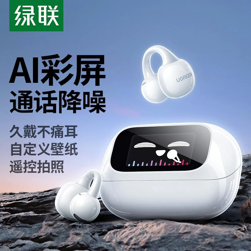 绿联S6magic蓝牙耳机耳夹式无线气骨传导带屏幕夹耳适用苹果小米