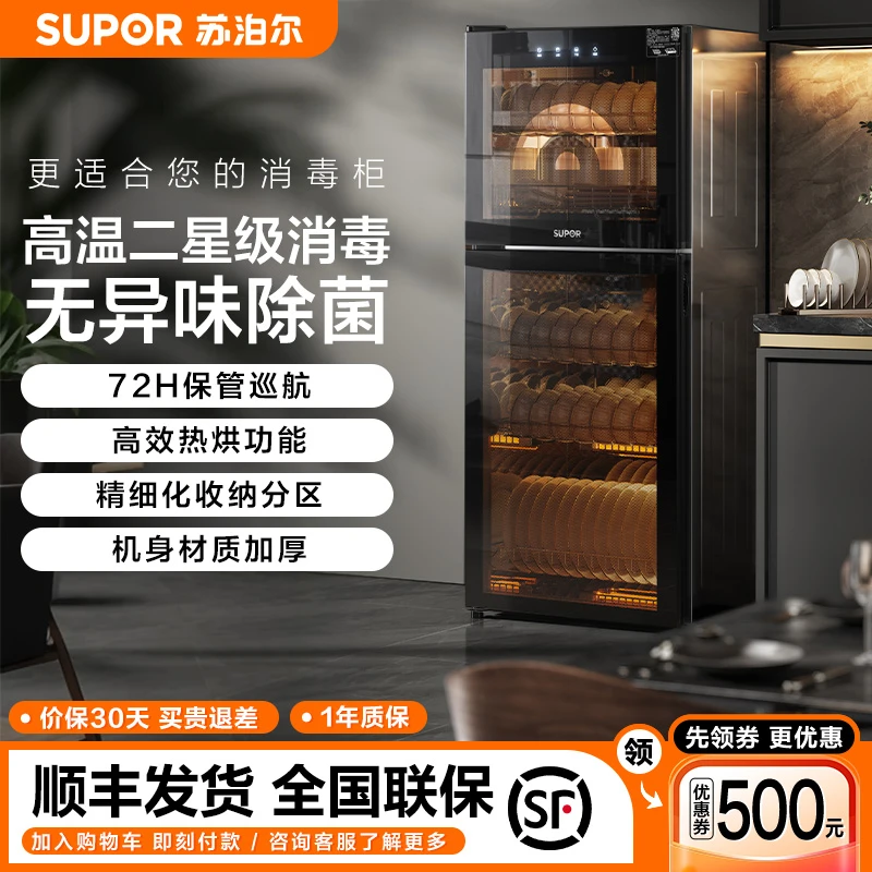 苏泊尔高温消毒柜商用立式大容量家用烘干一体机餐饮小型碗筷柜