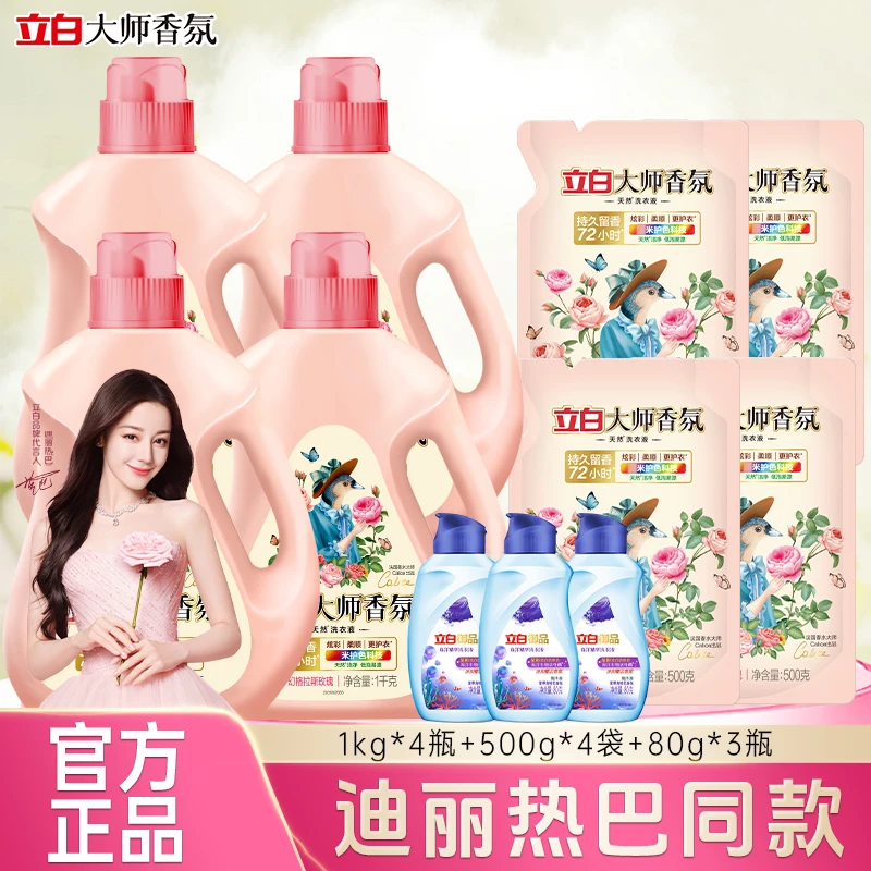 立白大师香氛洗衣液1kg*4瓶+500g*4袋+海洋御品80g*3【直播】