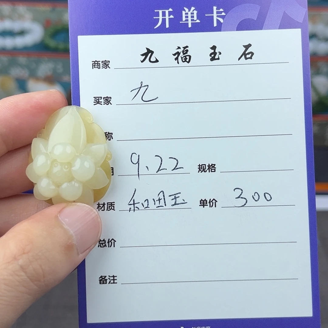 九***戒未镶嵌和田玉挂件
