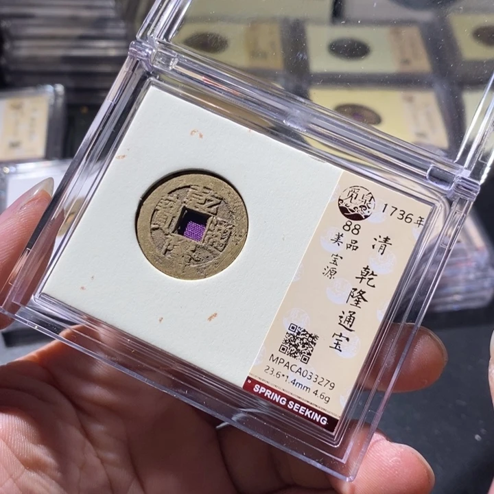 铜觅泉评级古钱币一枚 周浩