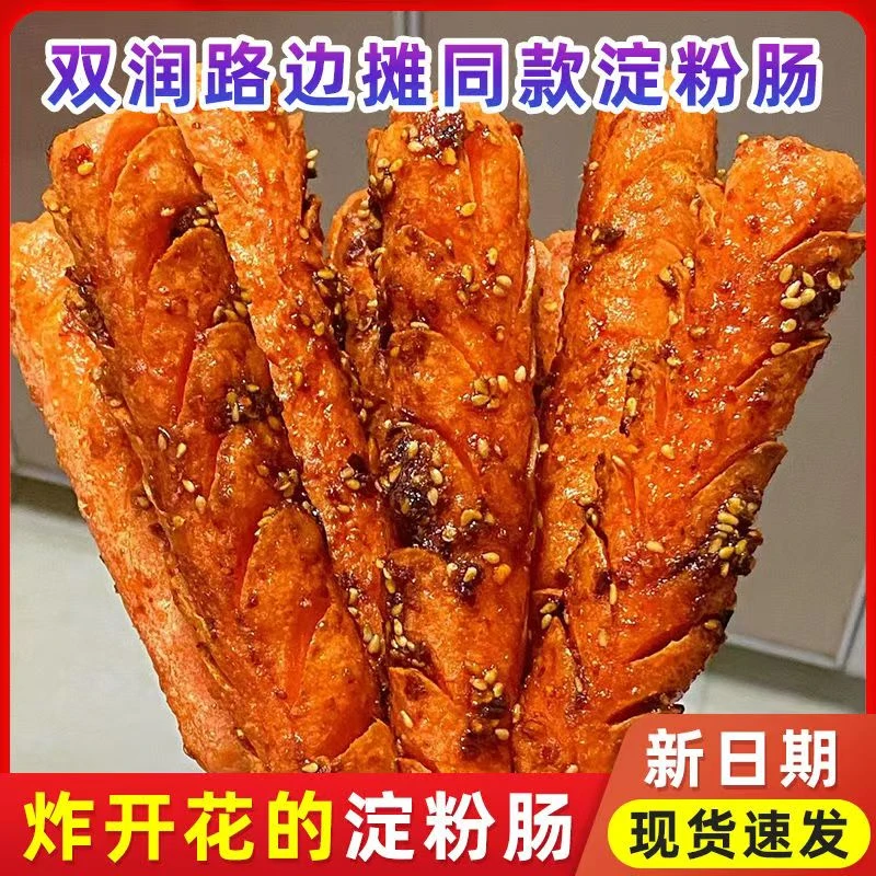 【抢18根】双润脆皮烤肠火腿淀粉肠煎烤油炸淀粉香肠家庭装无骨泥H