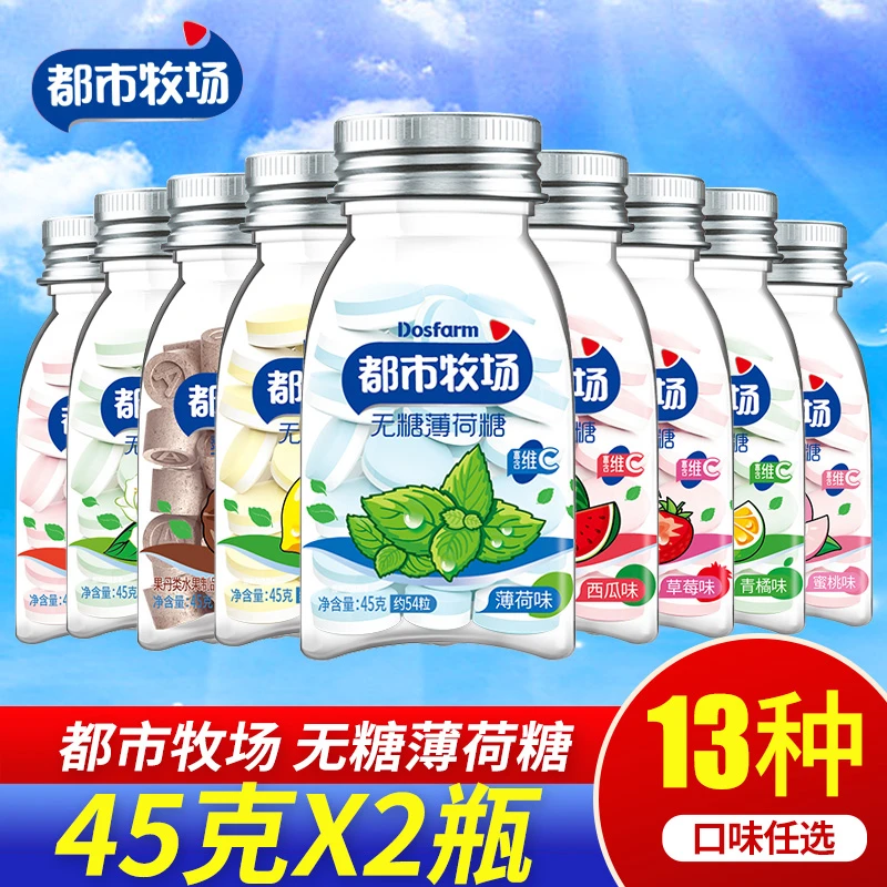 新品都市牧场维C润喉糖爽口含片无糖浓郁薄荷糖清凉压片糖零食