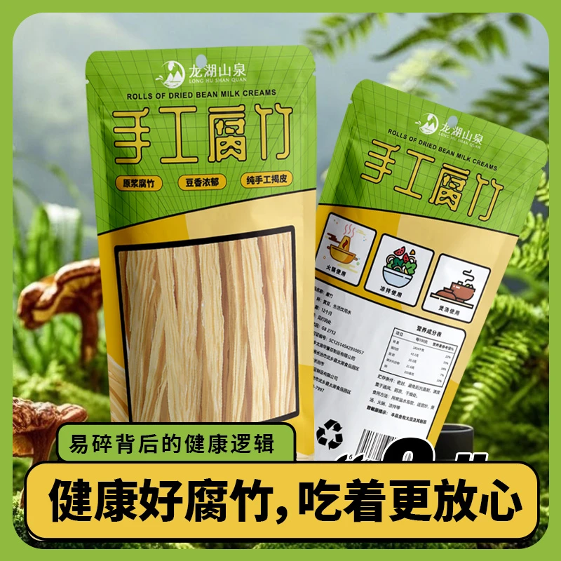 【龙湖山泉】条装手工0添加头层黄豆腐竹高蛋白可用于凉拌菜和火锅